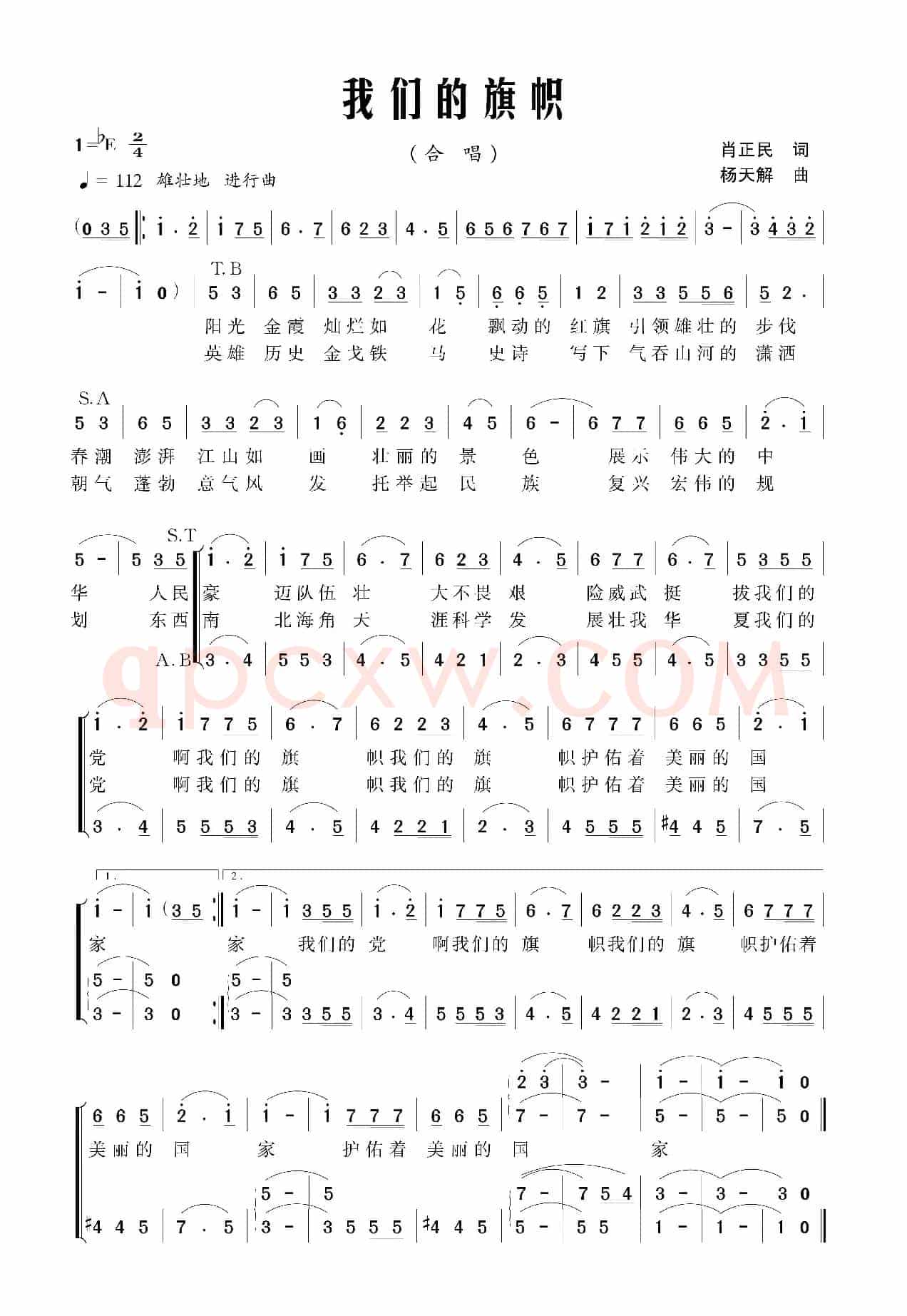 我们的旗帜（肖正民词 杨天解曲）