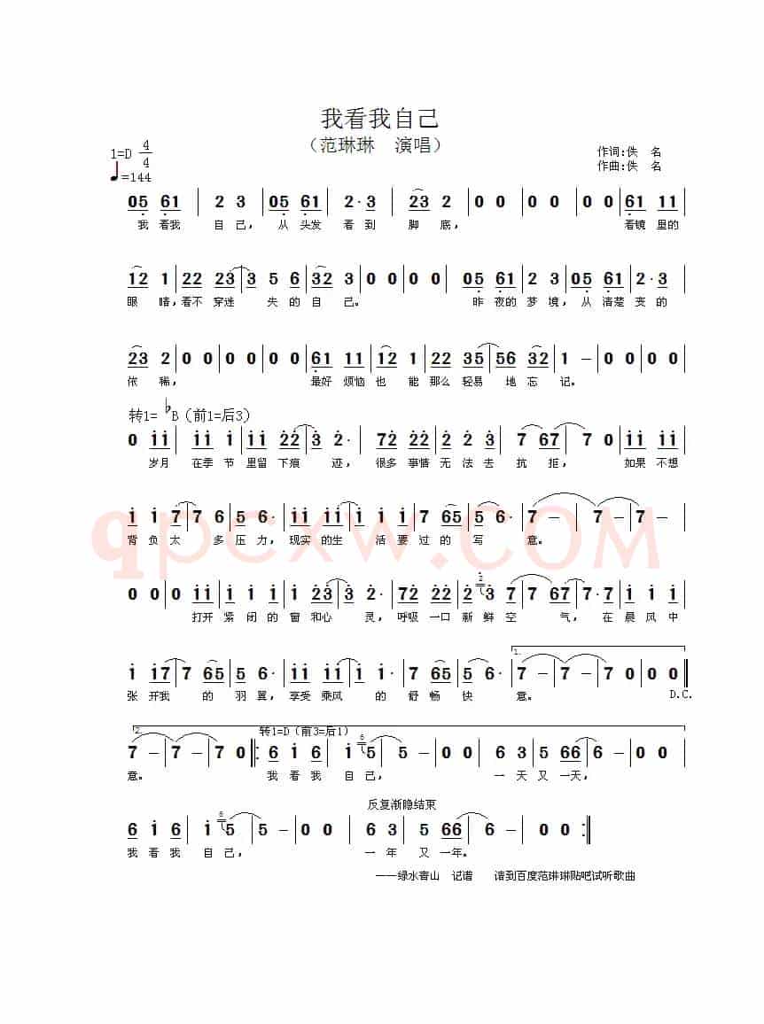 我看我自己