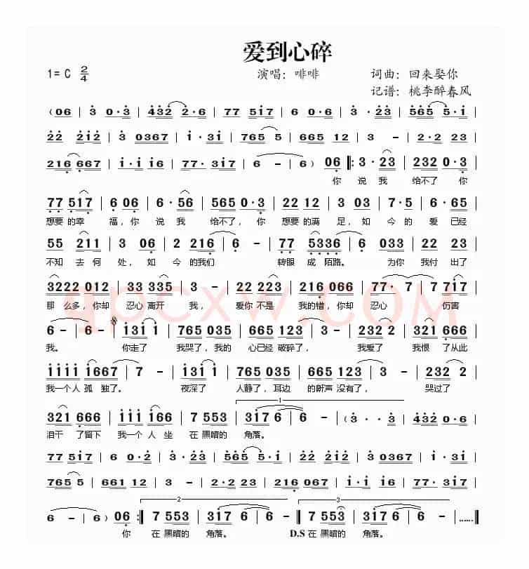 爱到心碎（啡啡演唱）