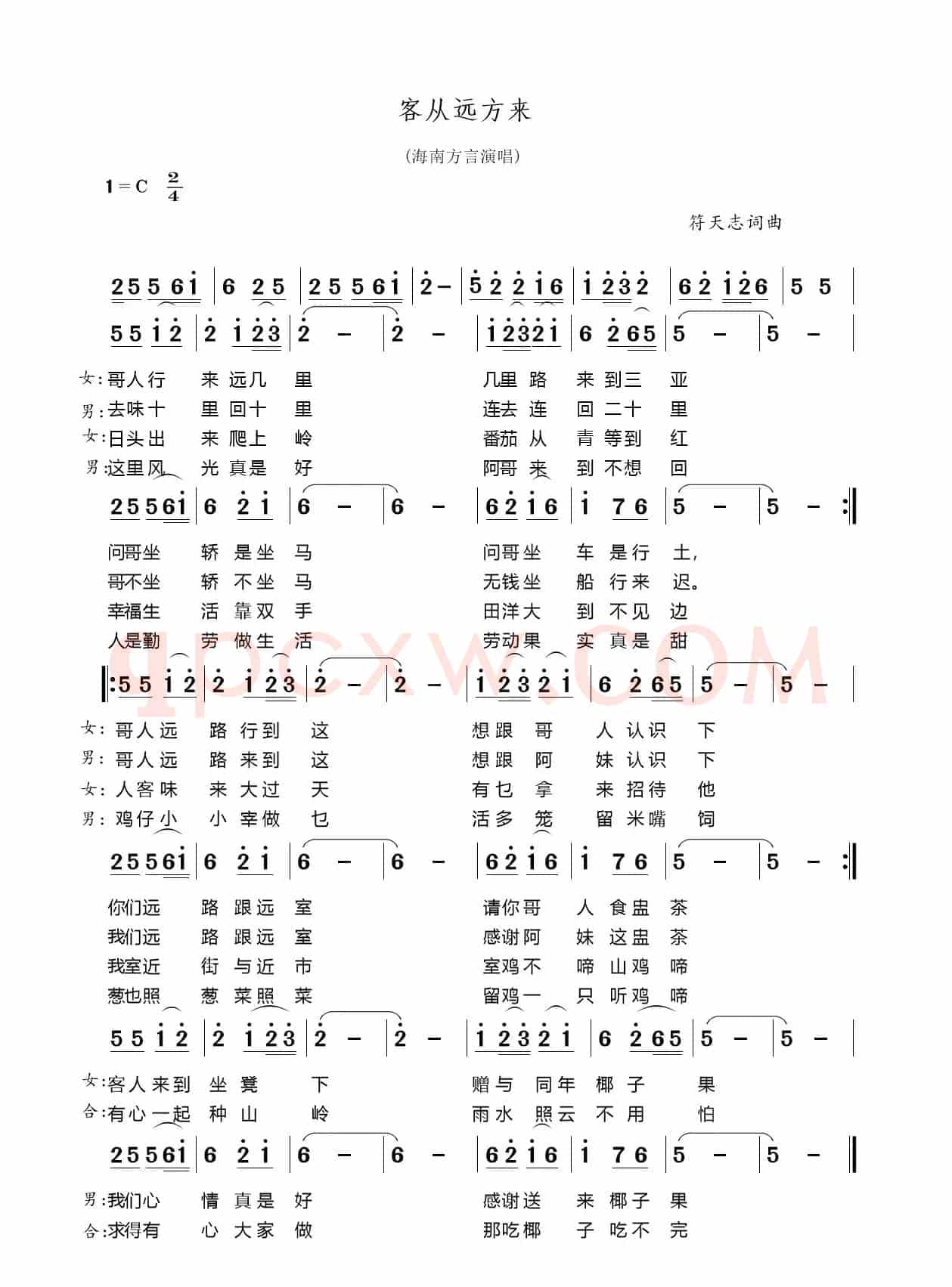 客从远方来（黎族歌曲）