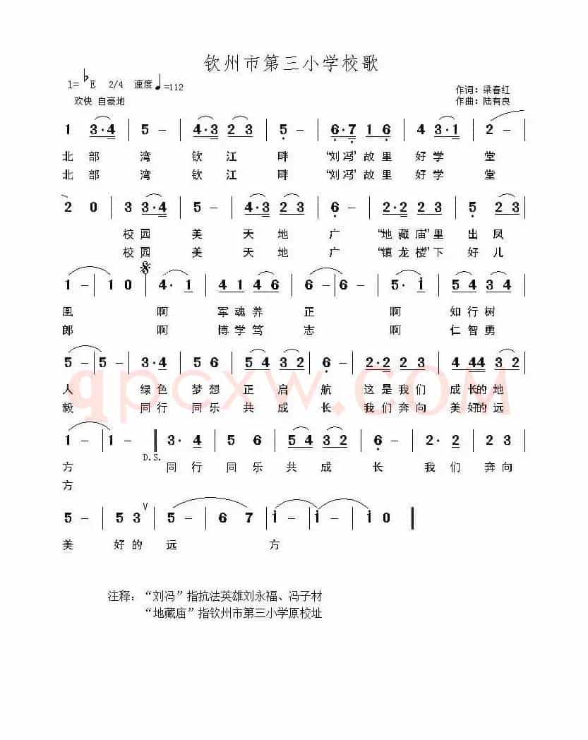 钦州市第三小学校歌