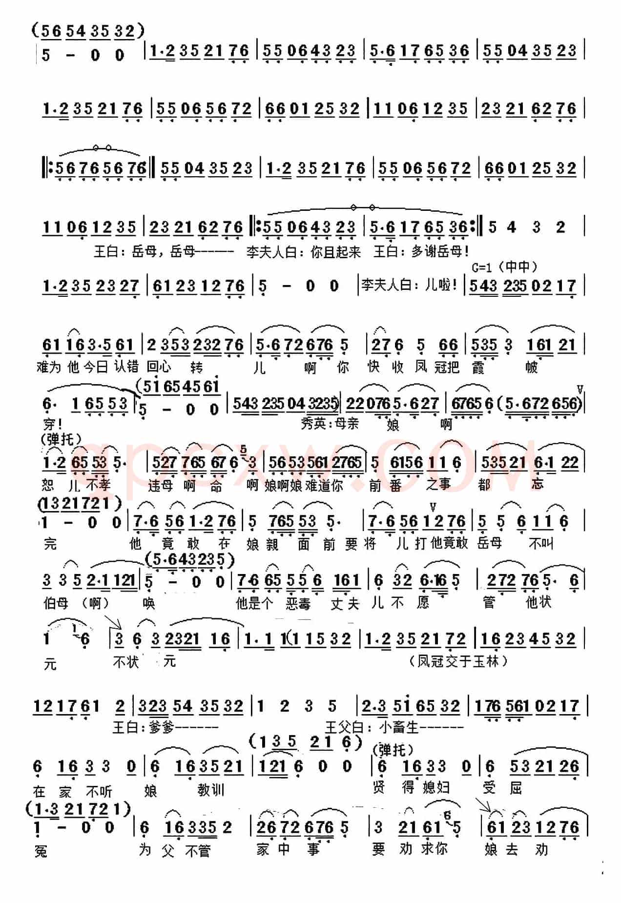 送凤冠（越剧《碧玉簪》选段、华东虎制谱版）