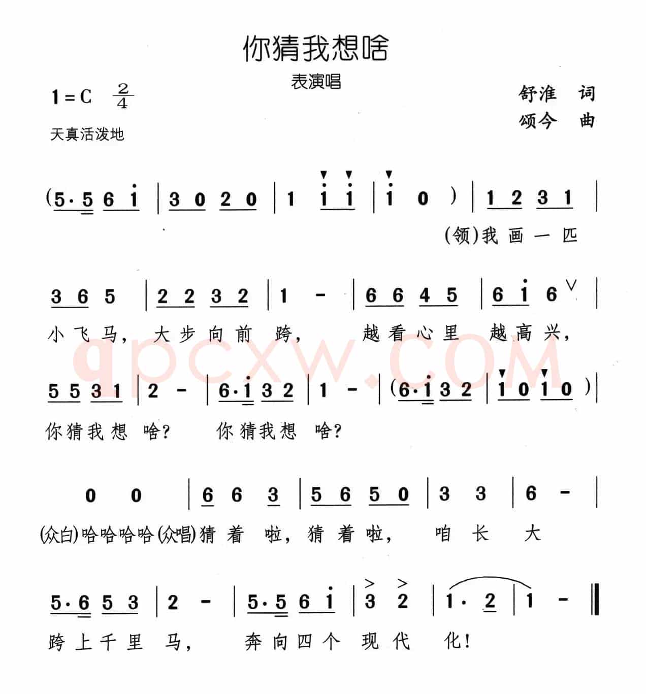 你猜我想啥