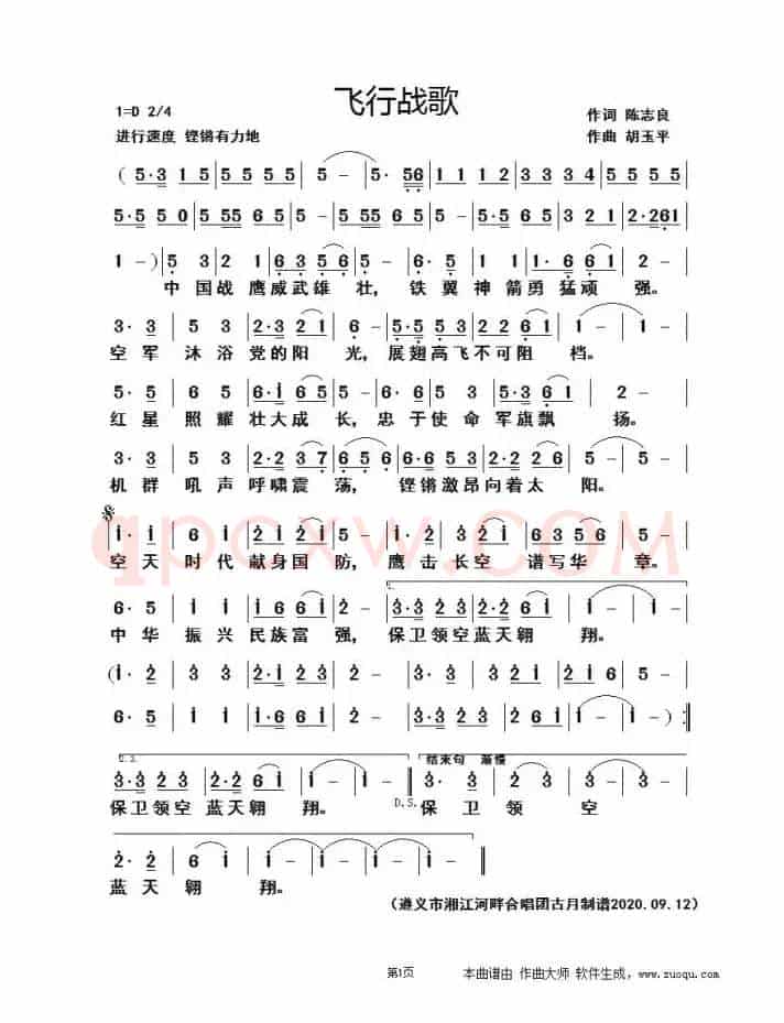 飞行战歌