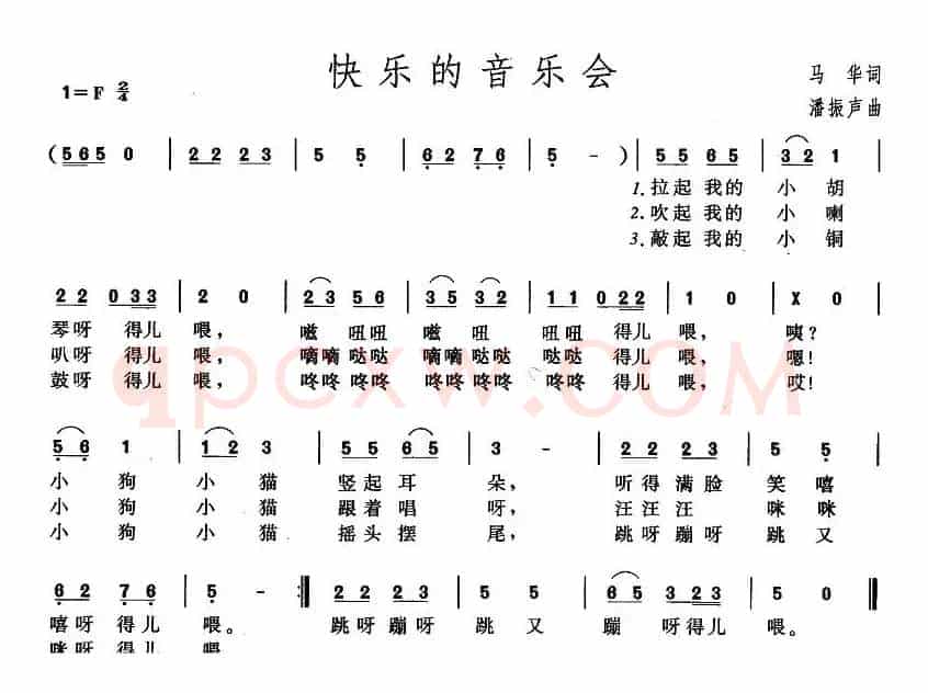 快乐的音乐会