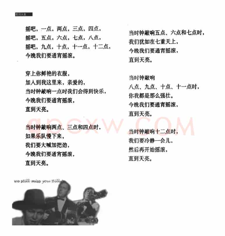 昼夜摇滚