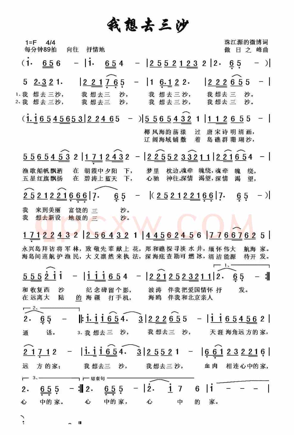 我想去三沙