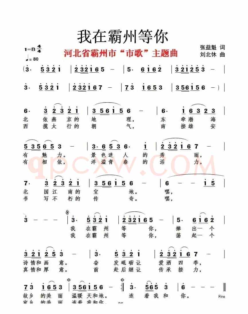 我在霸州等你
