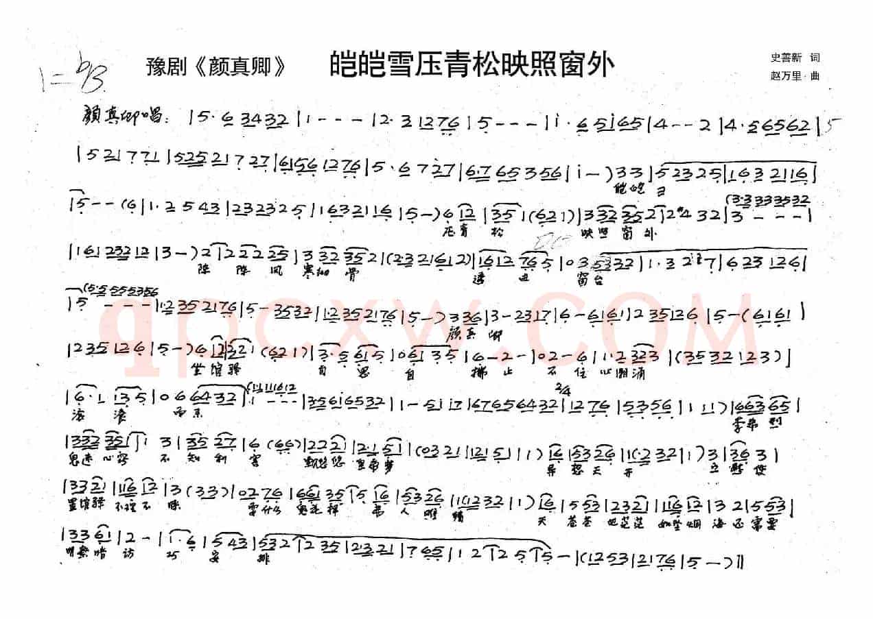 颜真卿：皑皑雪压青松映照窗外（历史豫剧《颜真卿》选段）