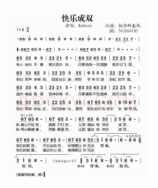 快乐成双