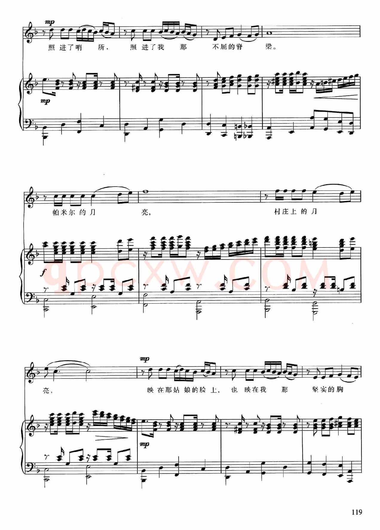 帕米尔的月亮（唐国兴词 高亚宣曲、正谱）