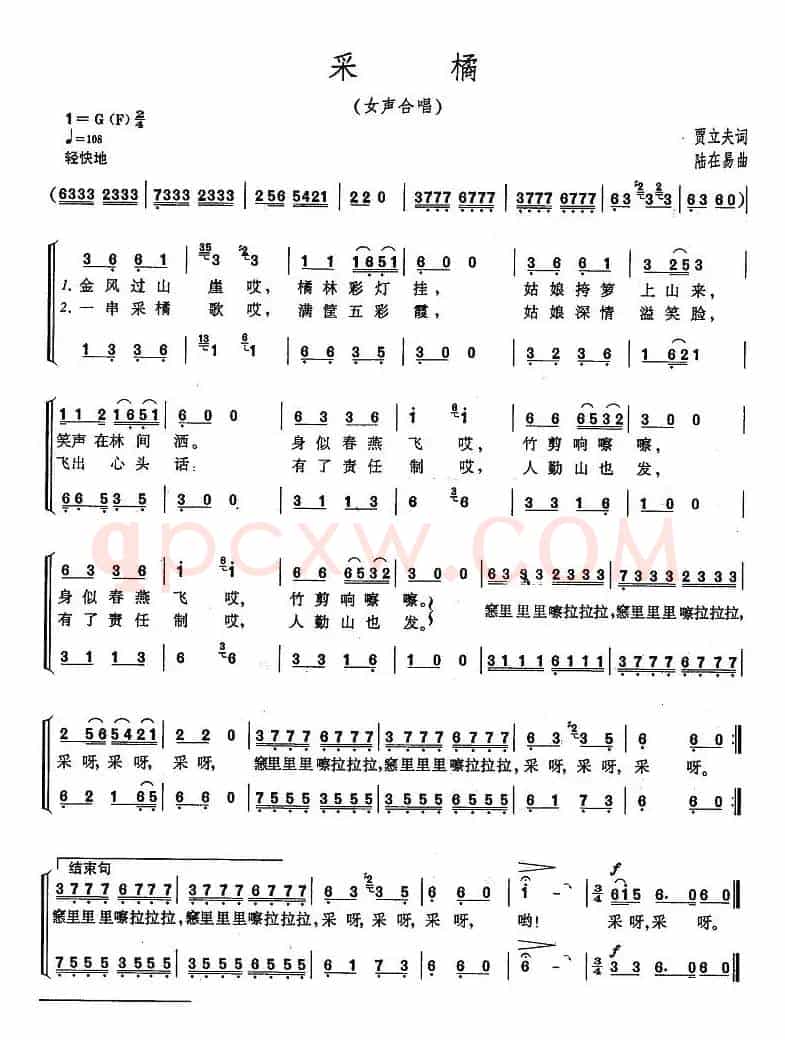 采橘（女声合唱）