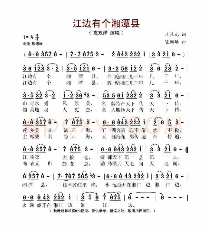 江边有个湘潭县（吕礼元词 陈剑雄曲）