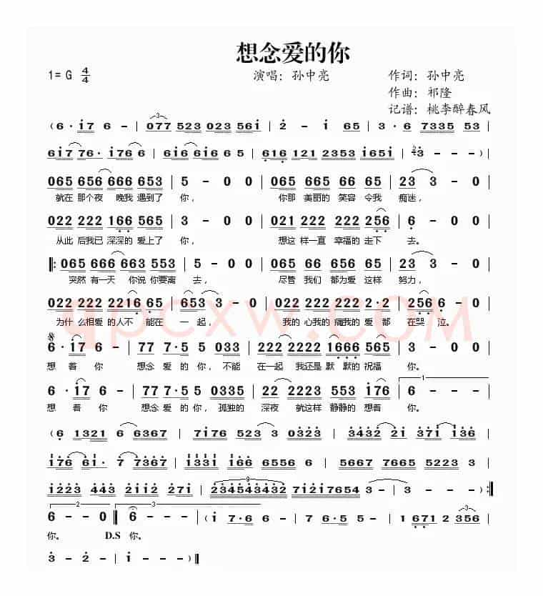 想念爱的你