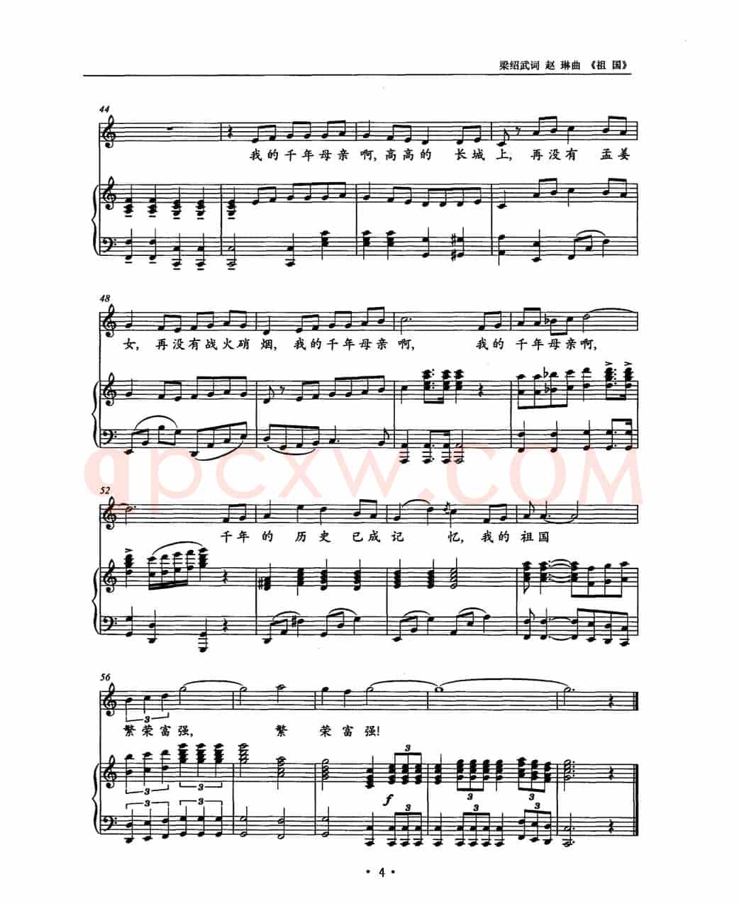 祖国（梁绍武词 赵琳曲、正谱）