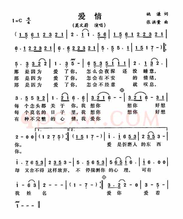 爱情（莫文蔚演唱版）