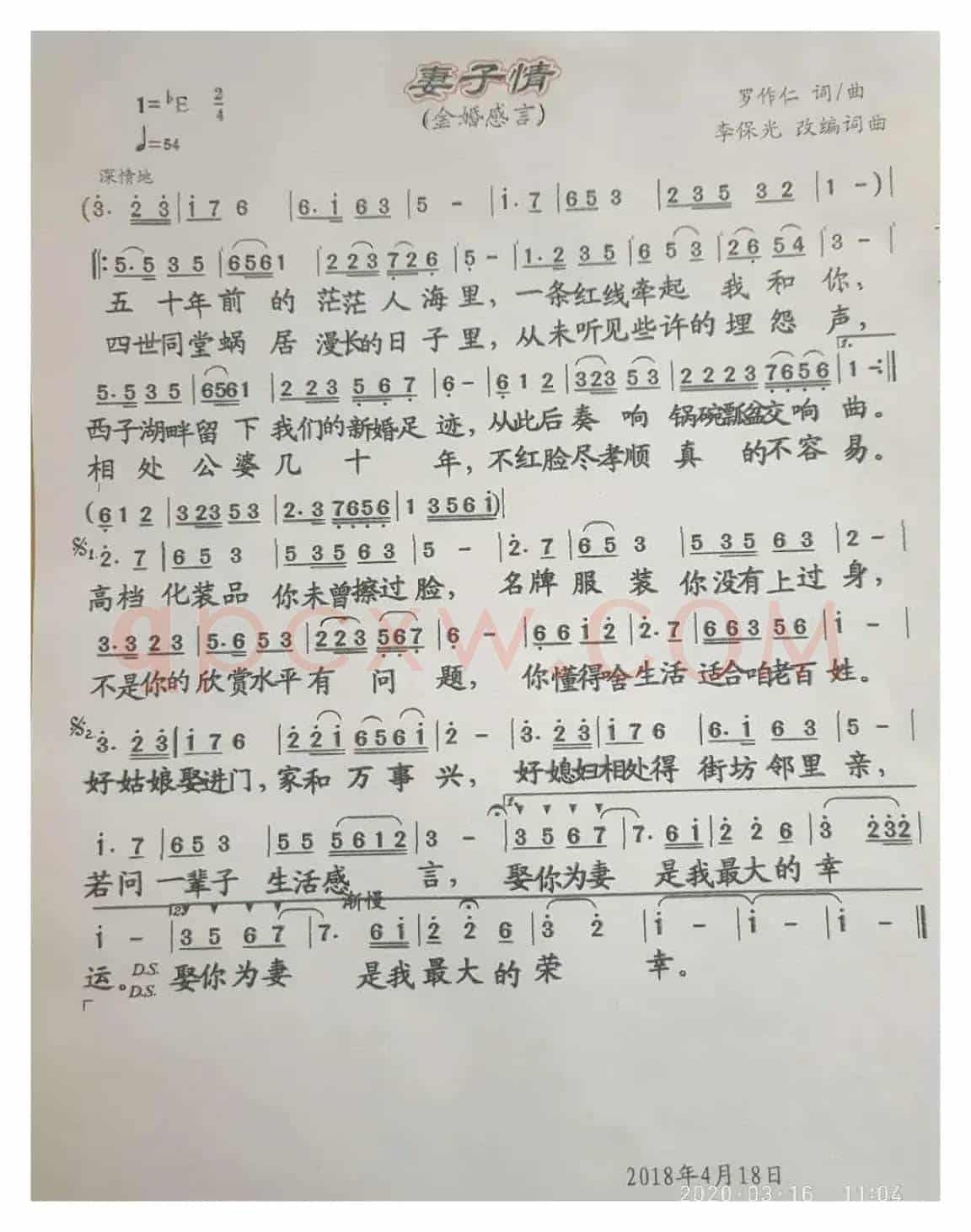 妻子情