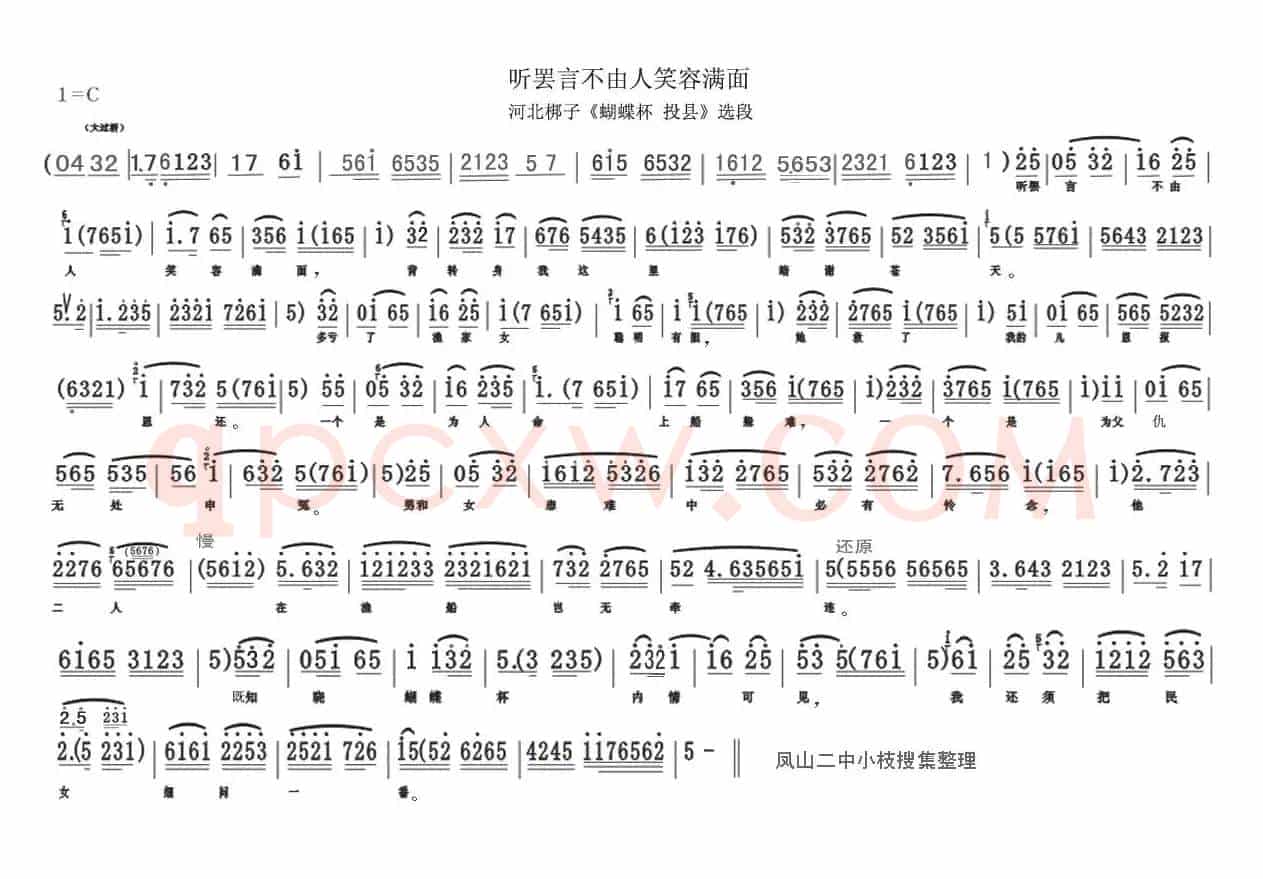 [河北梆子]听罢言不由人笑容满面（《蝴蝶杯·投县》选段）