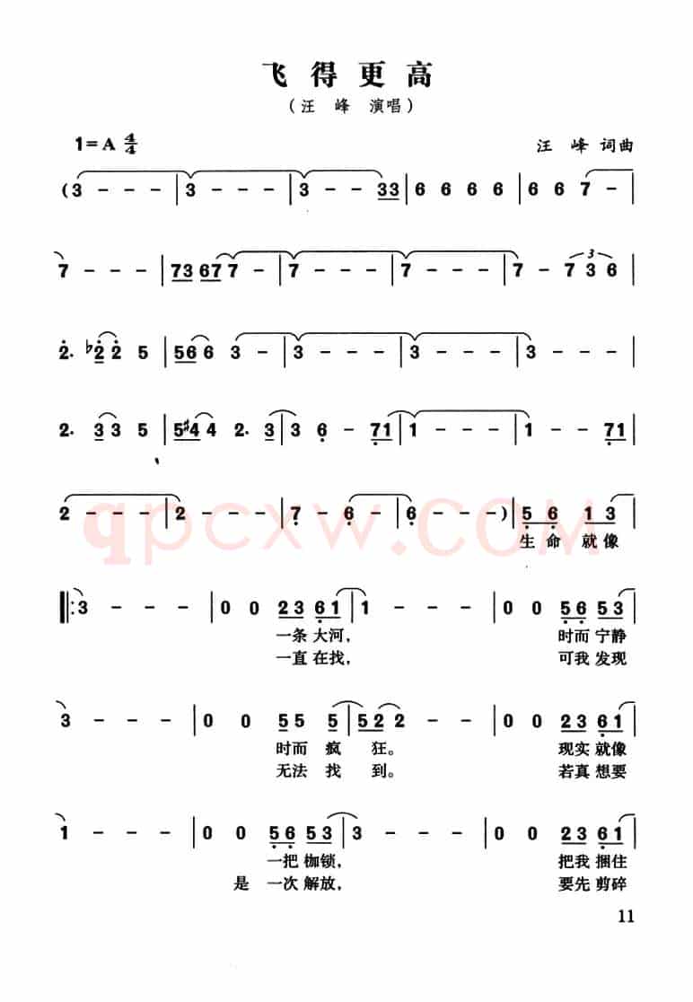 飞得更高(汪峰词曲、3个版本)