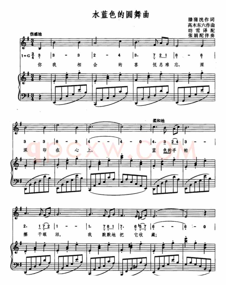 [日]水蓝色的圆舞曲（线简混排、正谱）
