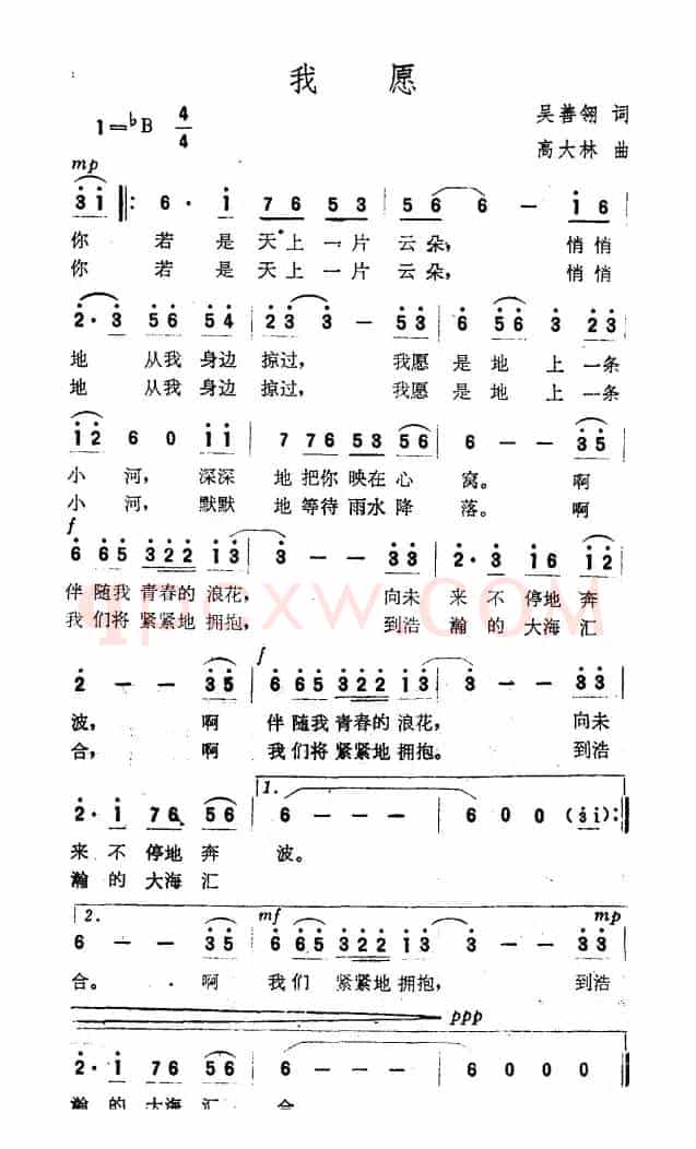 我愿（吴善翎词 高大林曲）