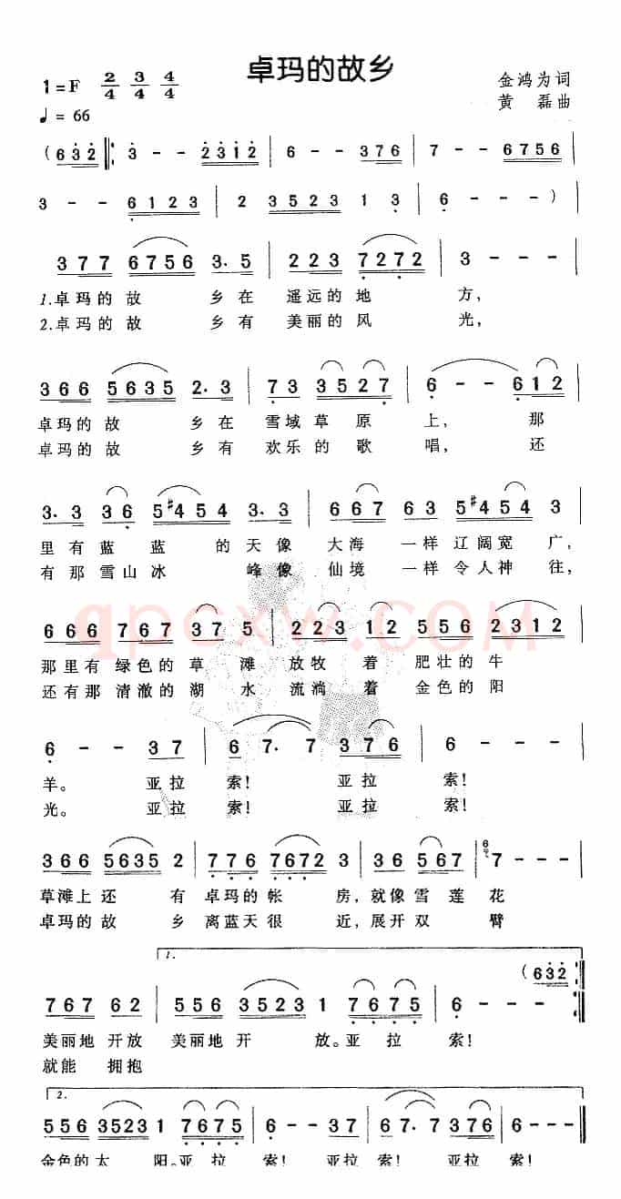 卓玛的故乡（金鸿为词 黄磊曲）