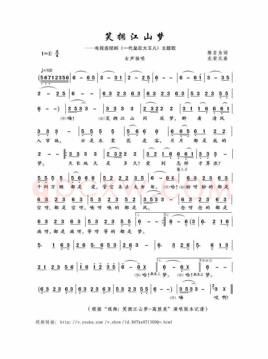 笑拥江山梦（陈自为词 左宏元曲）