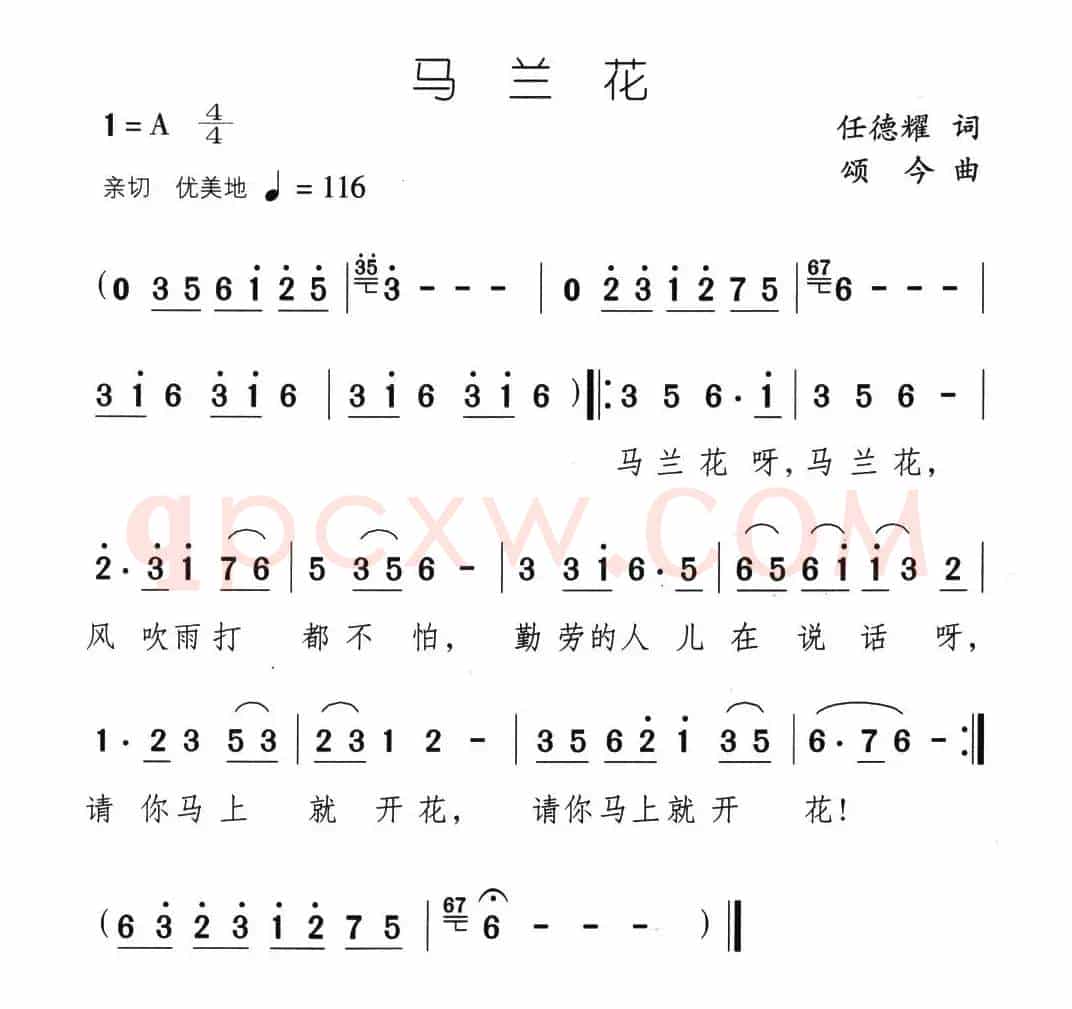 马兰花（任德耀词 颂今曲）