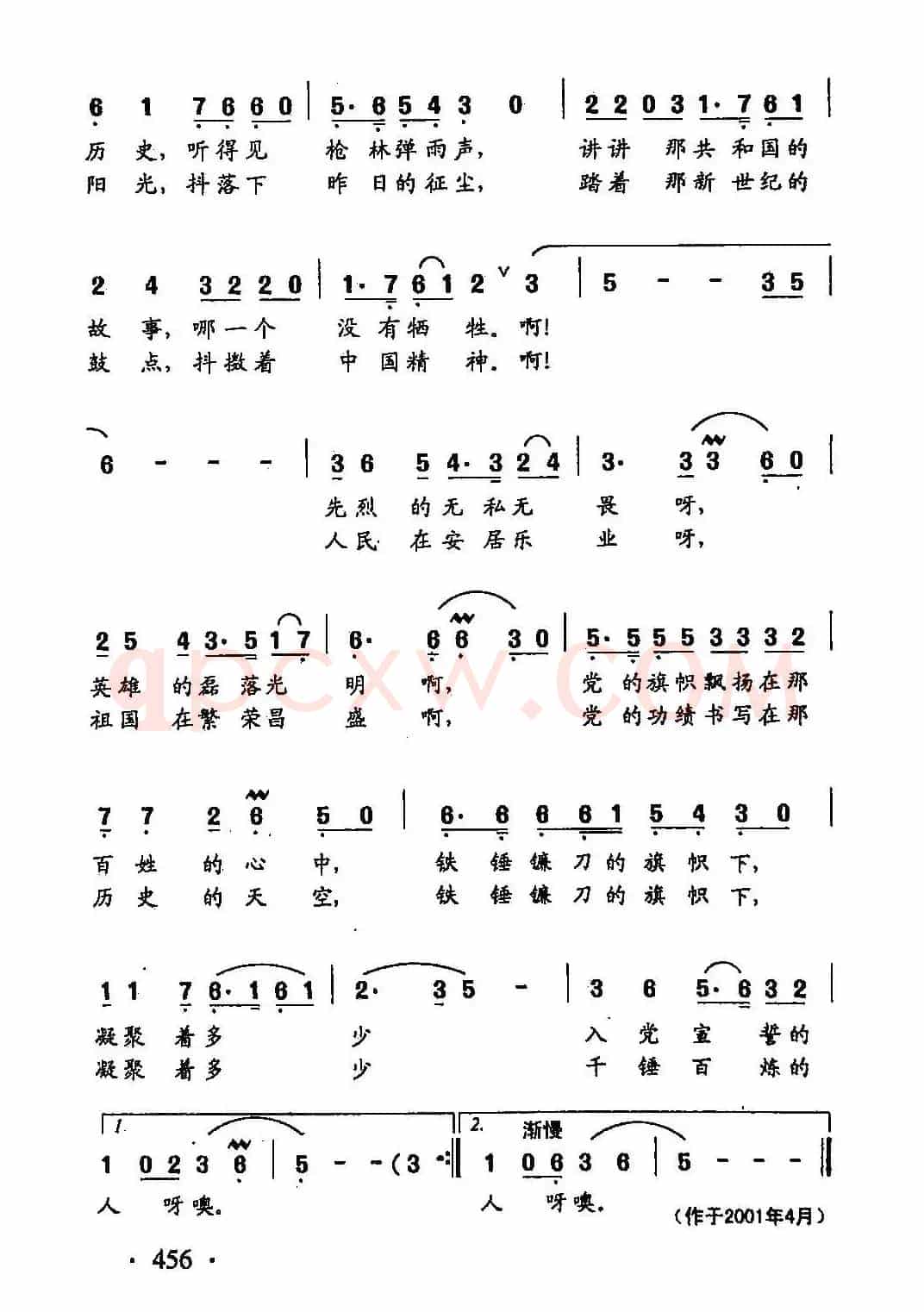 田光歌曲选-348七月抒怀