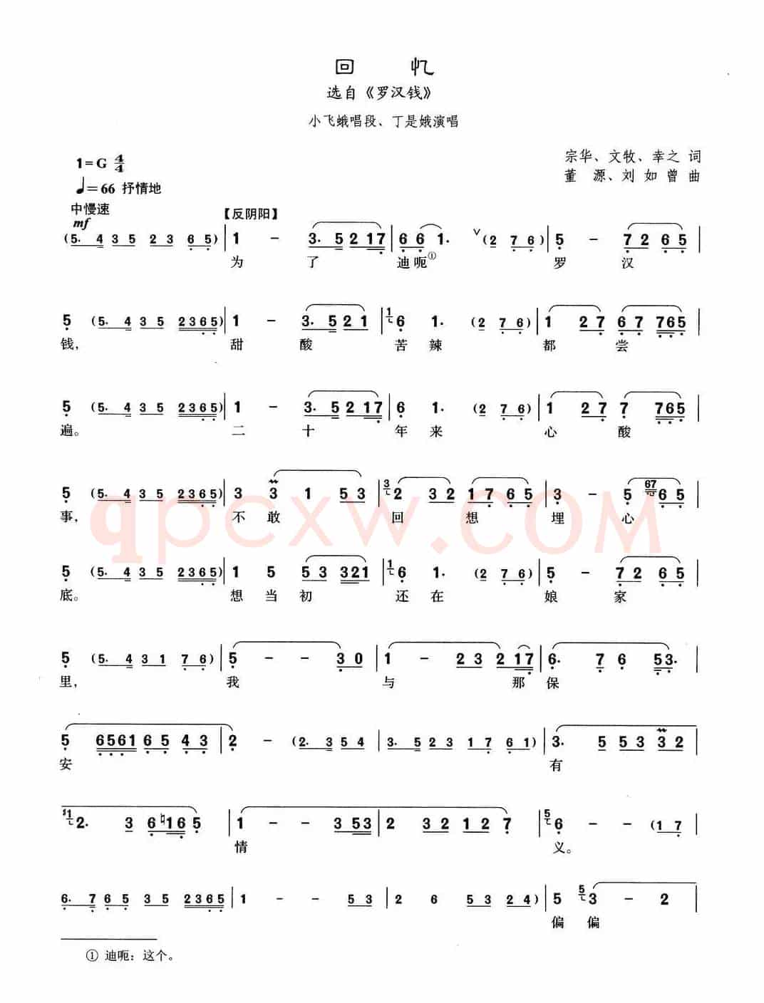 [沪剧]5回忆（选自《罗汉钱》）