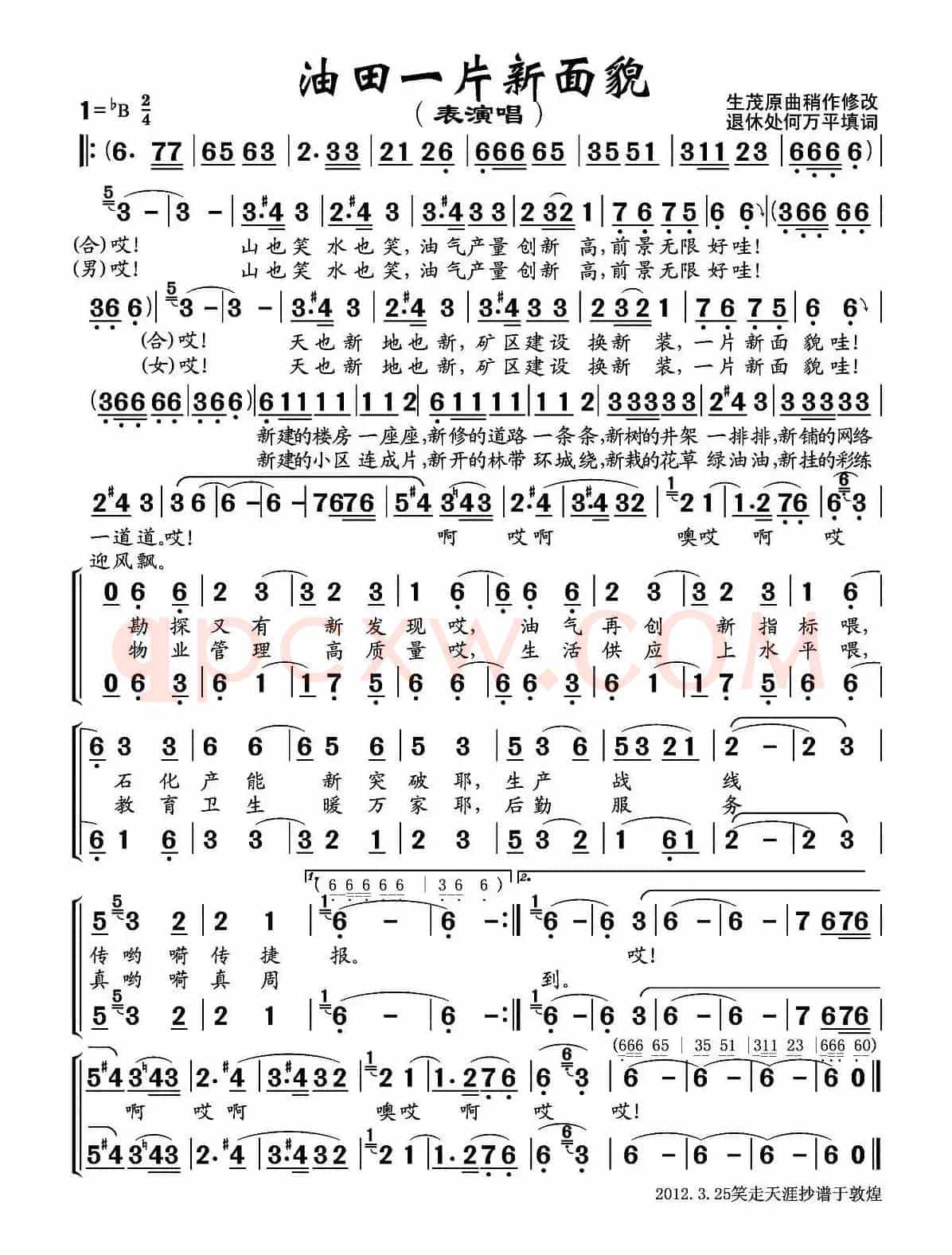 油田一片新面貌（表演唱）