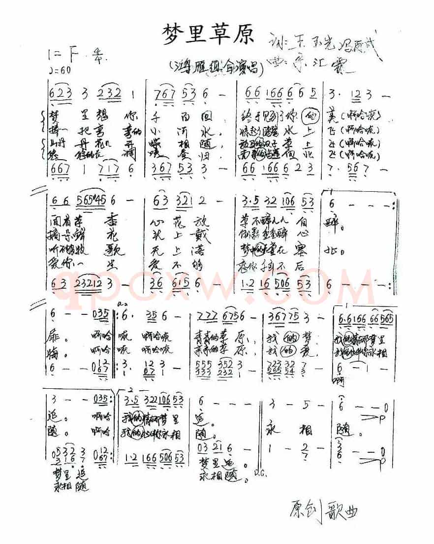 梦里草原（王玉光 冯再武词 宋汇霖曲、三重唱）