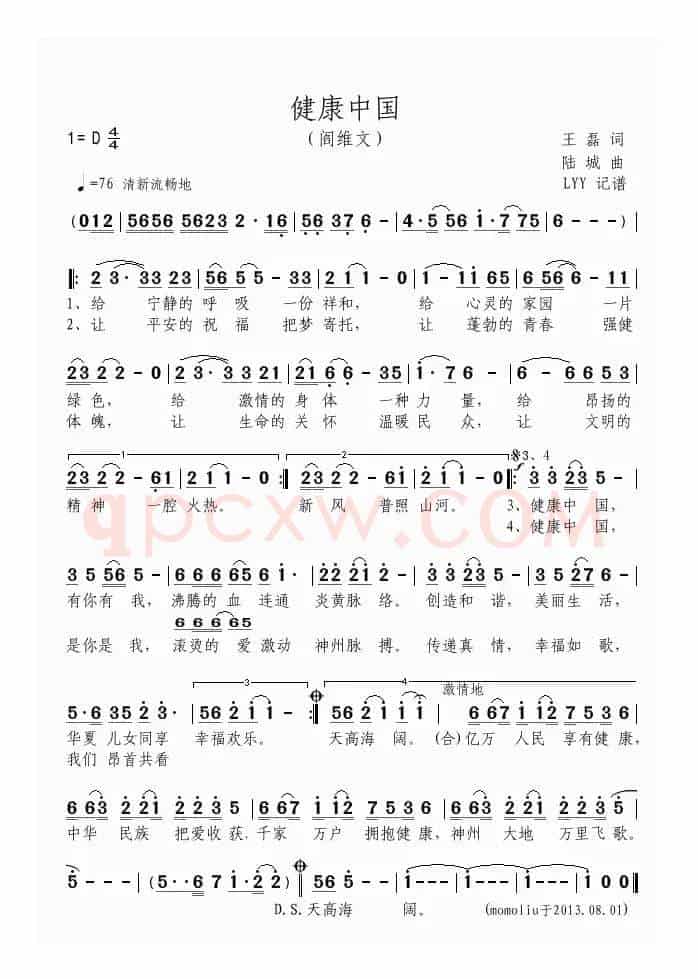 健康中国(王磊词 陆城(成大陆)曲)