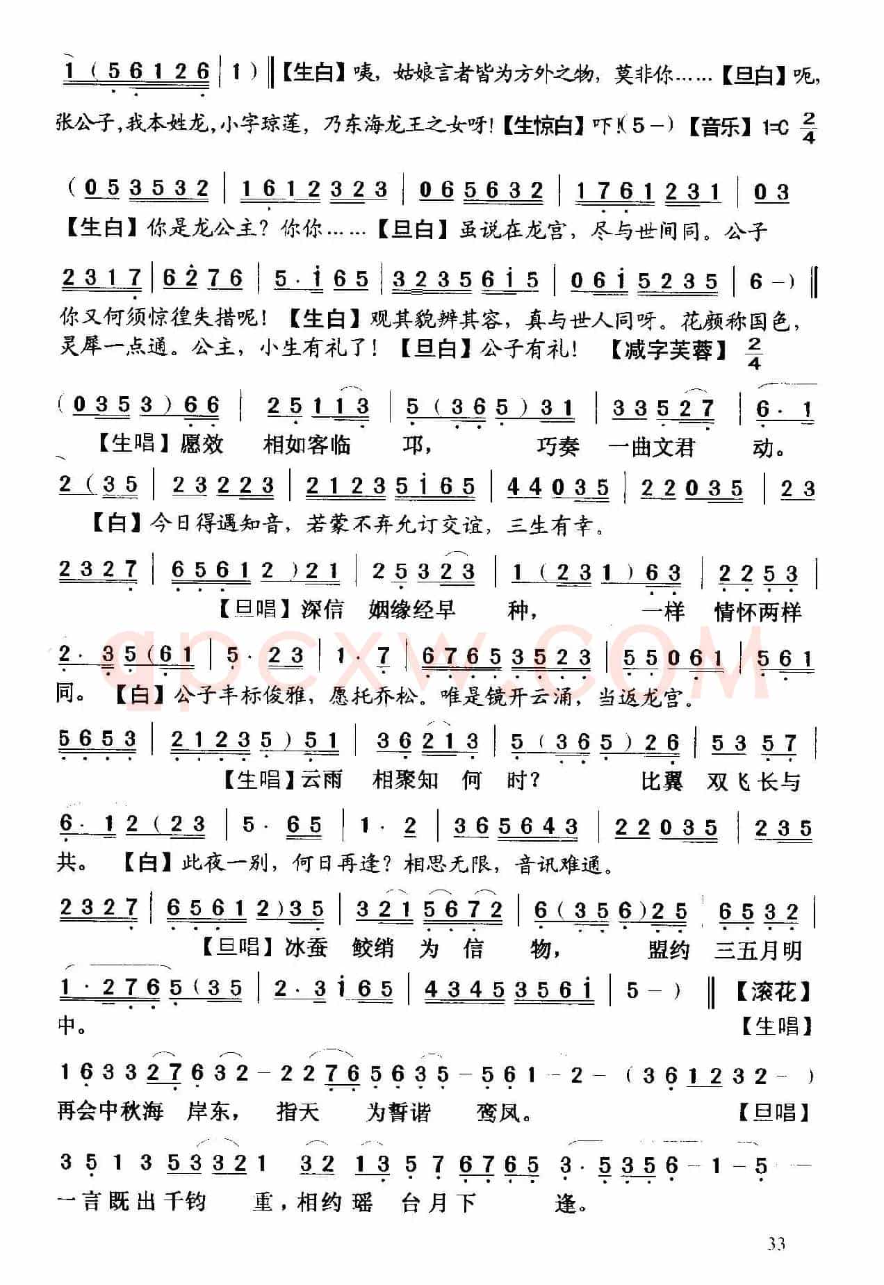 [粤曲]琴缘叙