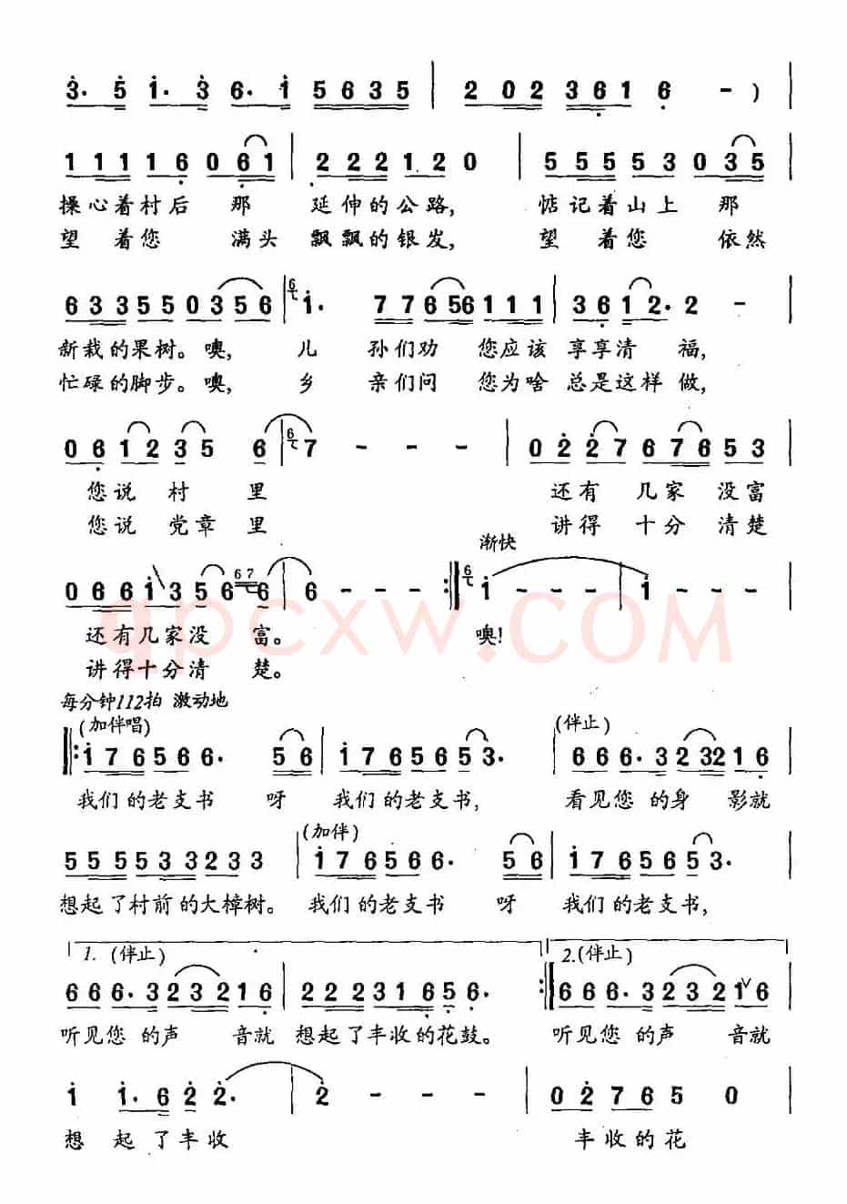 我们的老支书(赵永红词 吴解元曲)