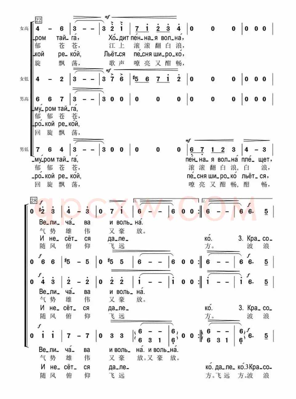 [俄] 黑龙江之波（混声合唱、中俄文对照版）