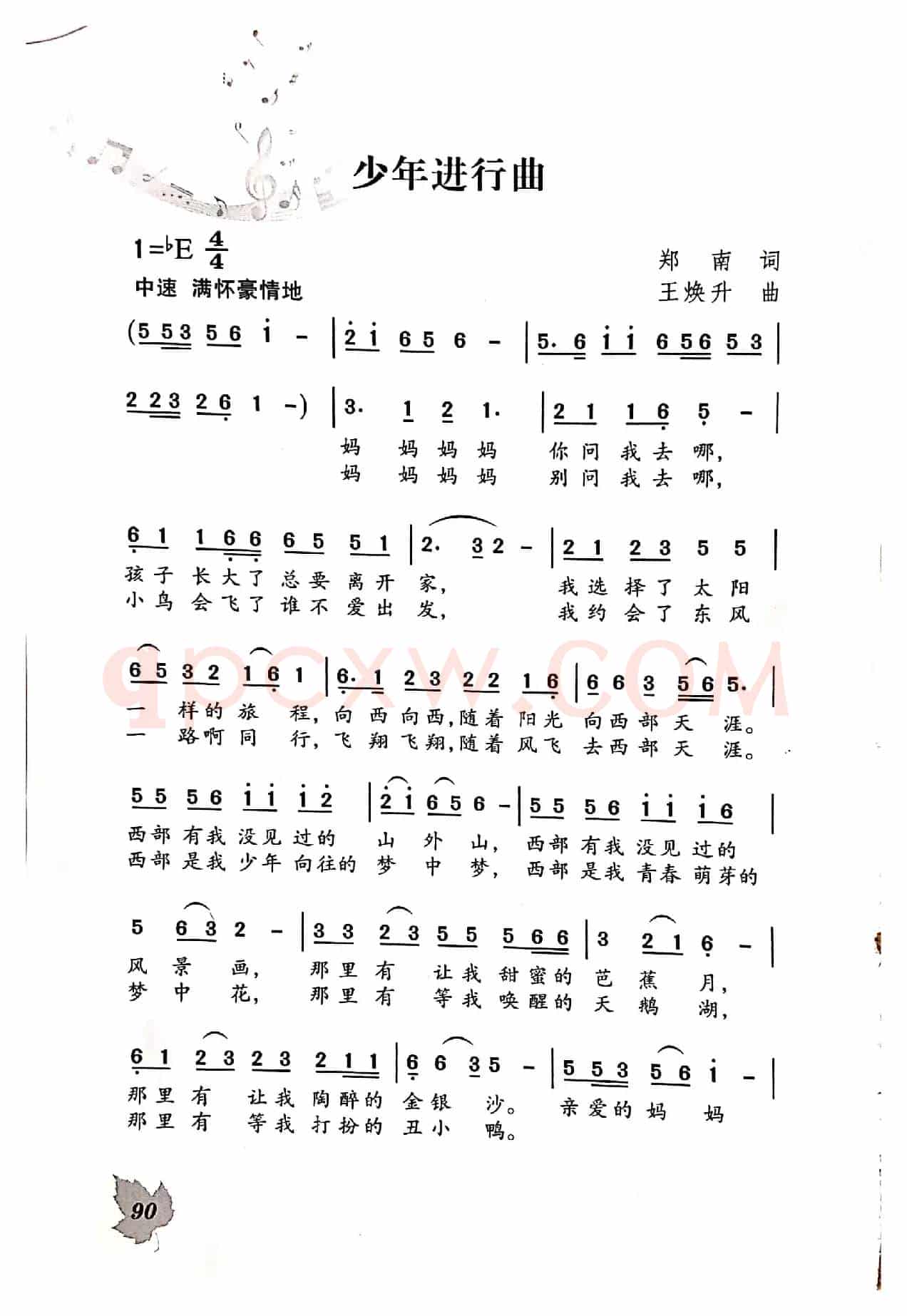 少年进行曲