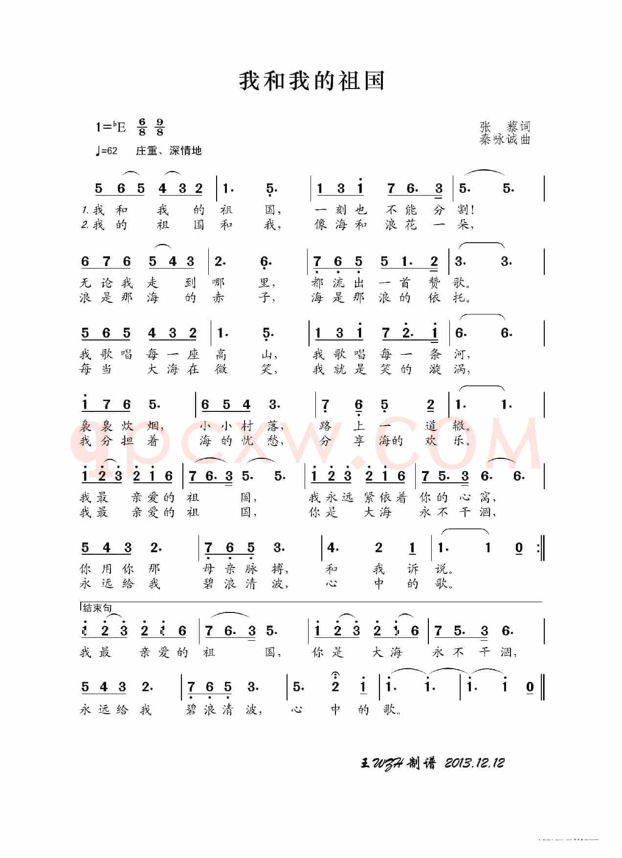 我和我的祖国（张藜词 秦咏诚曲）