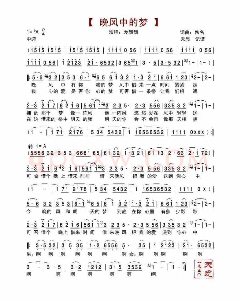晚风中的梦