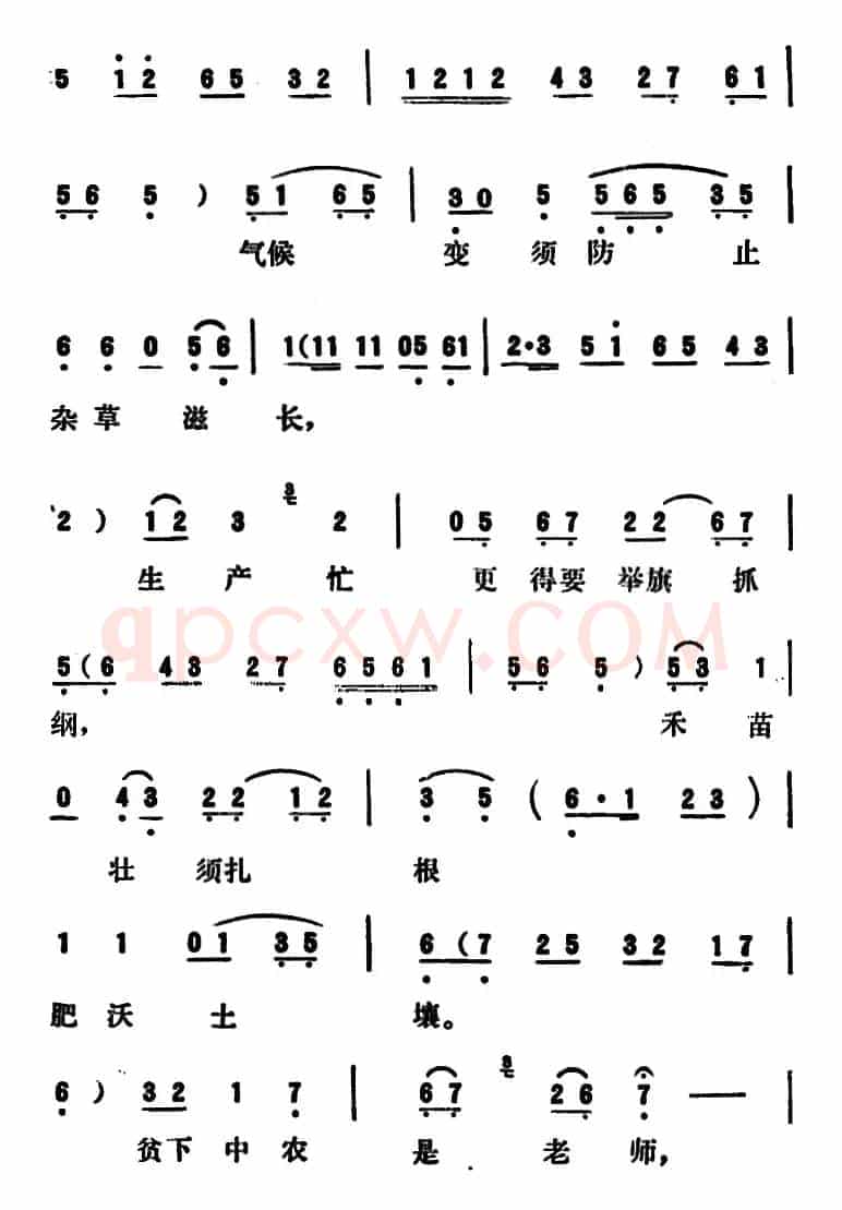 [吕剧]永不生锈 （全本）