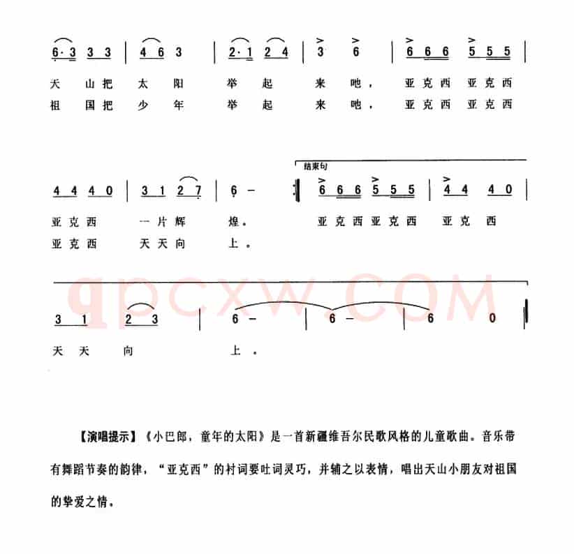 小巴郎，童年的太阳