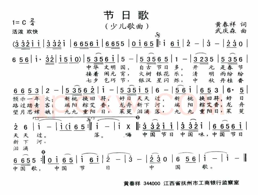 节日歌