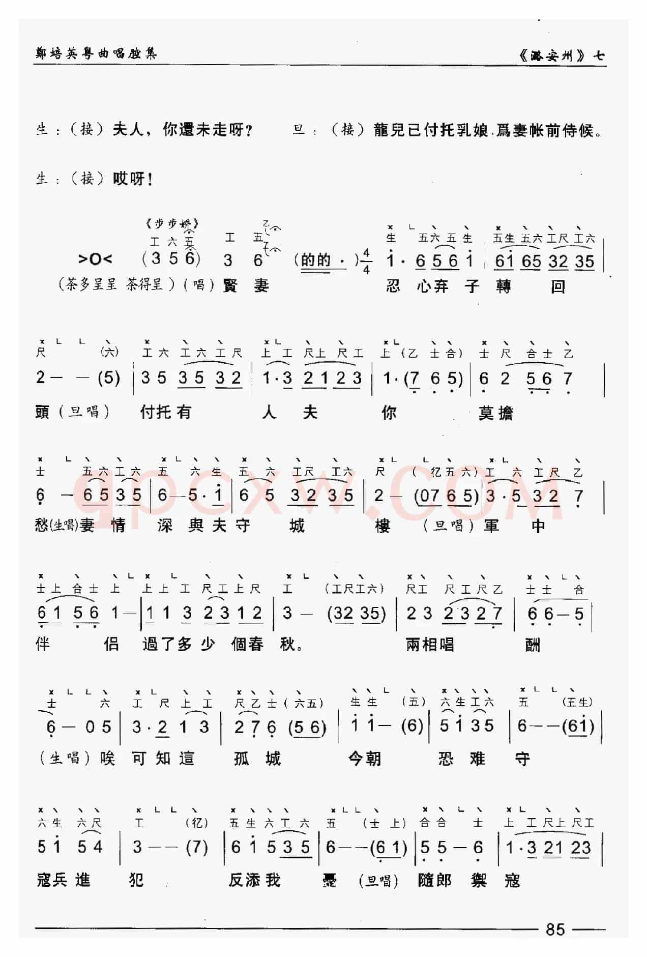 [粤曲]潞安洲（工尺谱+简谱）