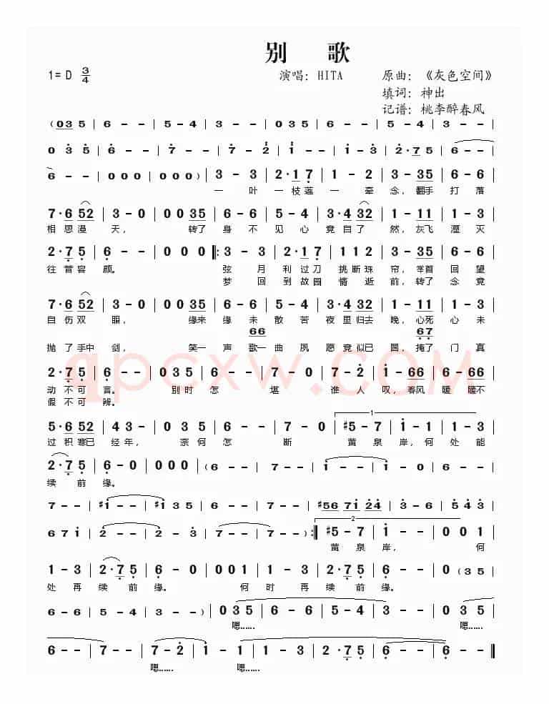 别歌