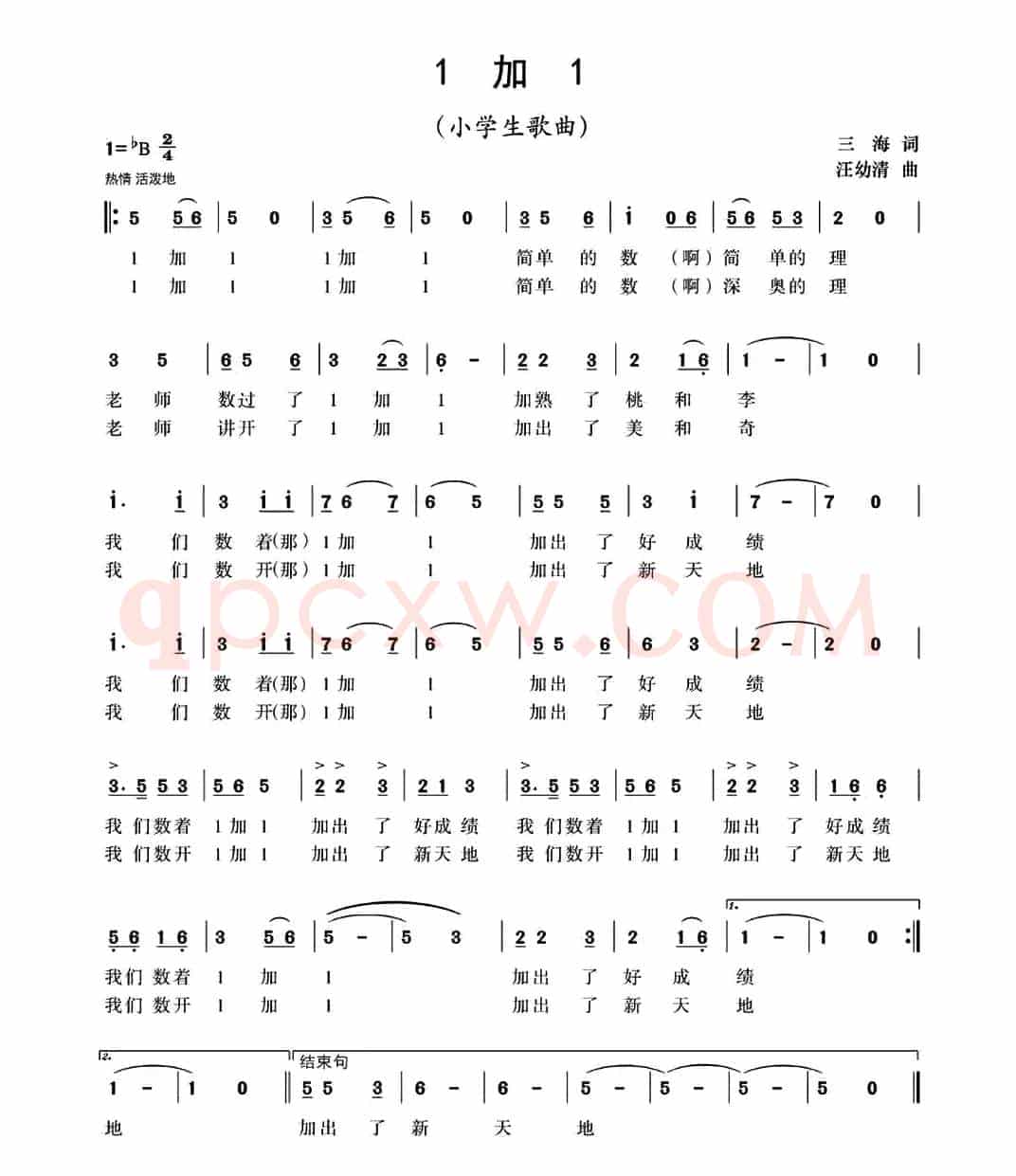 1加1 （三海词 汪幼清曲）