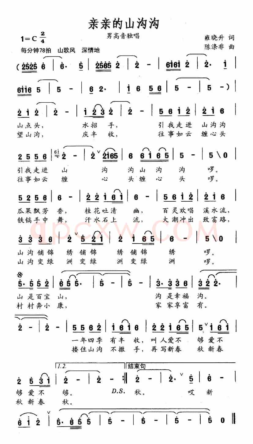亲亲的山沟沟