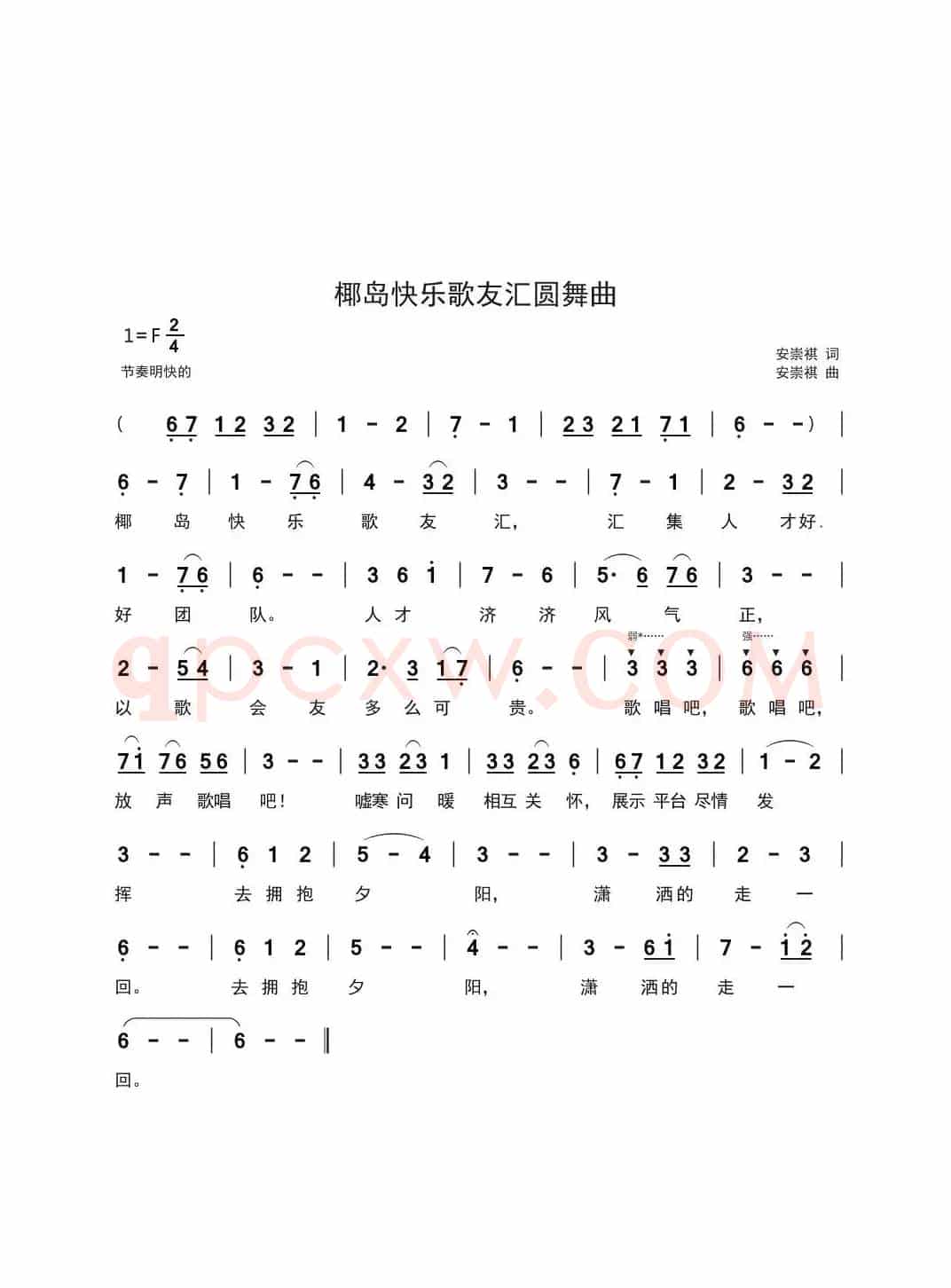 椰岛快乐歌友汇圆舞曲