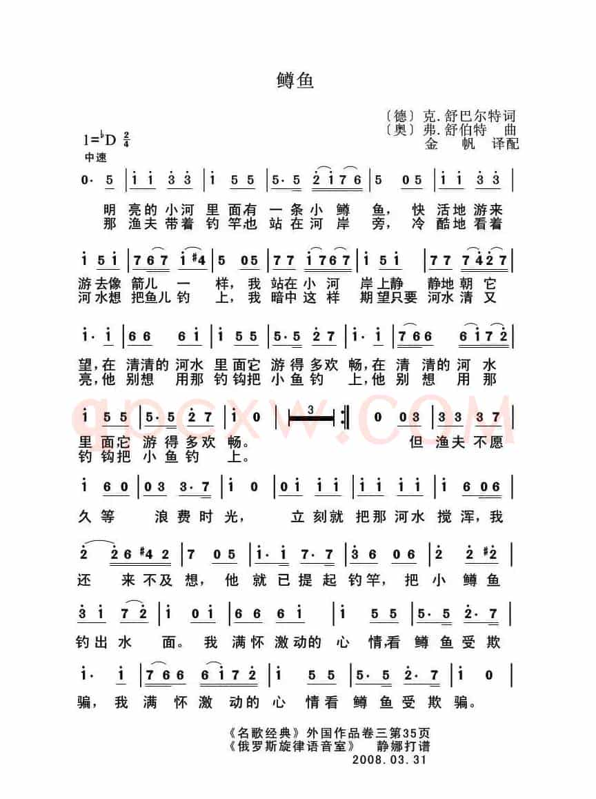 [德、奥] 鳟鱼