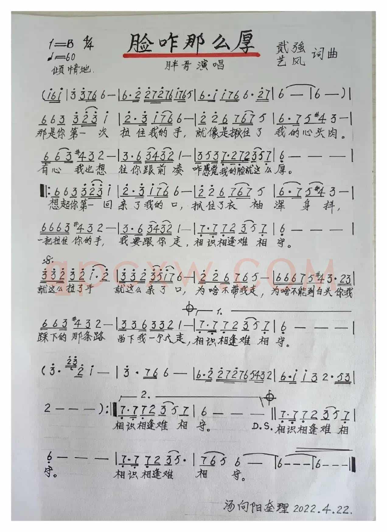 脸咋那么厚