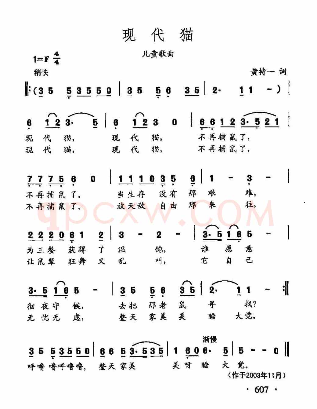  田光歌曲选-478现代猫